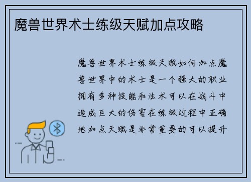 魔兽世界术士练级天赋加点攻略