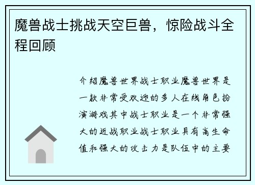 魔兽战士挑战天空巨兽，惊险战斗全程回顾